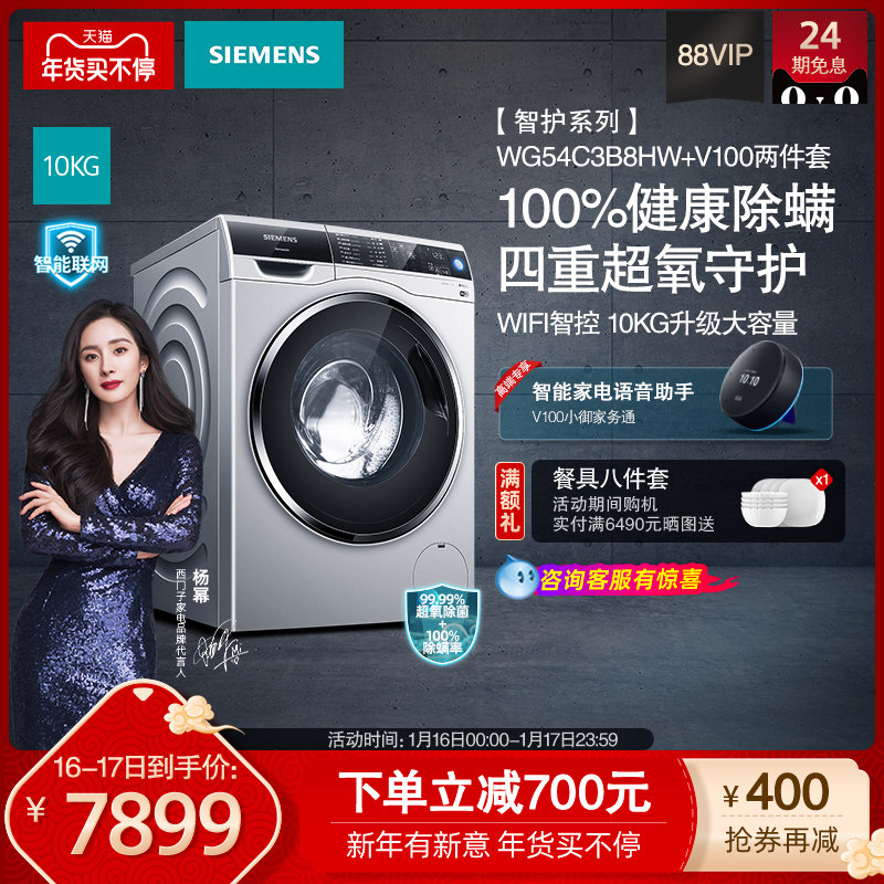 【智护】SIEMENS/西门子10KG超氧除菌全自动滚筒洗衣机WG54C3B8HW