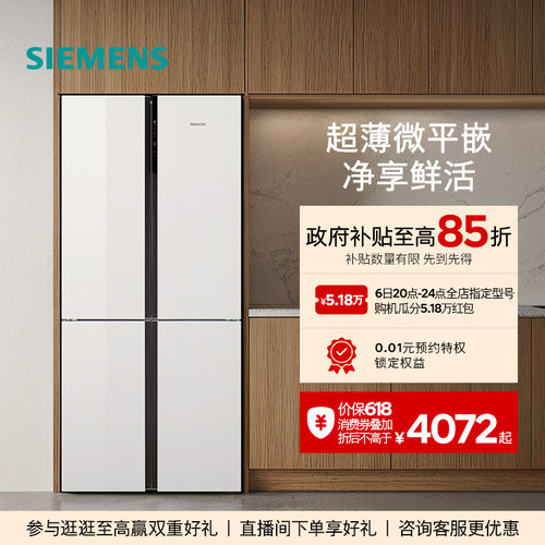 【镇店爆款】西门子超薄十字星497L玻璃四门嵌入式冰箱一级能效