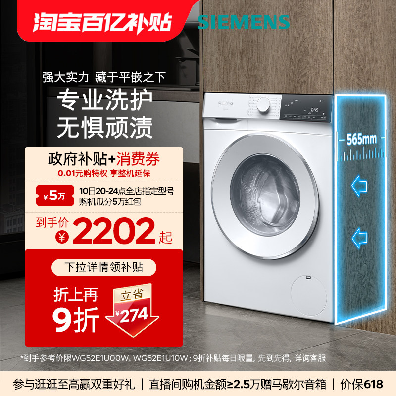 【超薄新品首发】西门子10公斤家用滚筒全自动智能除渍洗衣机1U00