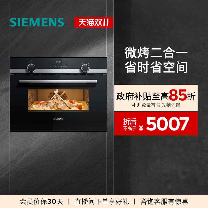 西门子嵌入式微烤一体机44L烤箱微波炉多功能家用大容量CM585