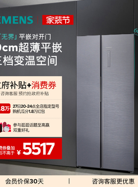 【无界】西门子512L双开门60cm超薄平嵌家用电冰箱一级能效141C
