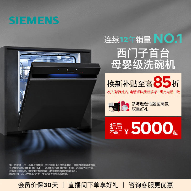 【极净魔盒Plus】西门子14+2套嵌入式洗碗机智能抽湿家用除菌HB99