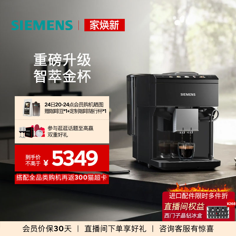 西门子意式全自动咖啡机智萃金杯