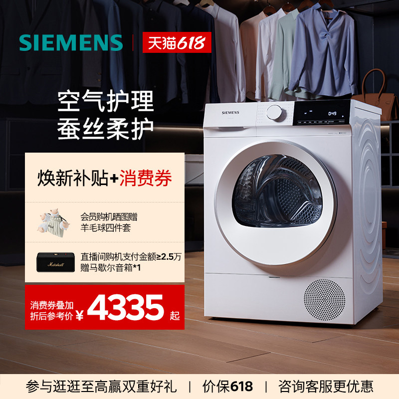 【超薄新品首发】西门子10KG官方家用全自动滚筒热泵烘干机干衣机