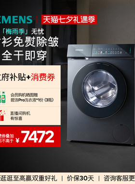 【小幸熨】西门子10/7KG家用滚筒洗衣机蒸汽除皱洗烘一体机7G10