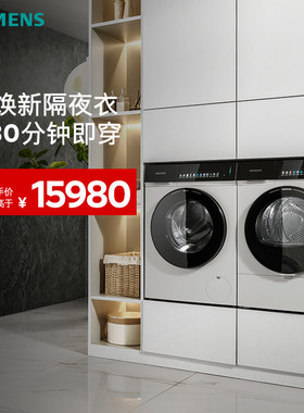 【小幸熨】西门子10KG除皱超氧热泵自清洁变频平嵌iQ500洗烘套装