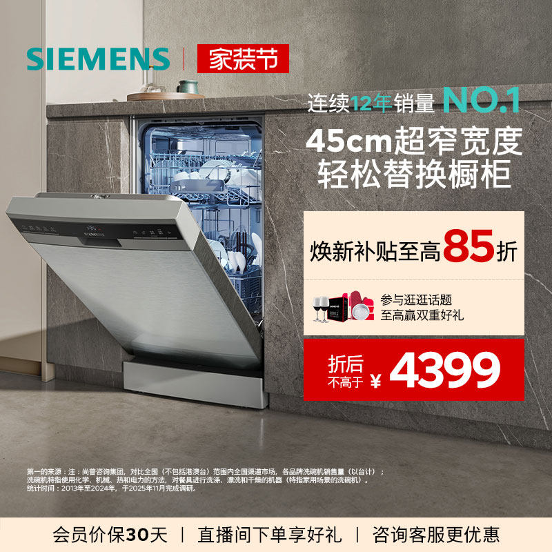 西门子10套超窄独立嵌入洗碗机欧洲进口全自动一体家用小型23HI01