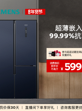 西门子509L大容量风冷无霜对开三门纤薄嵌入冰箱NE256C