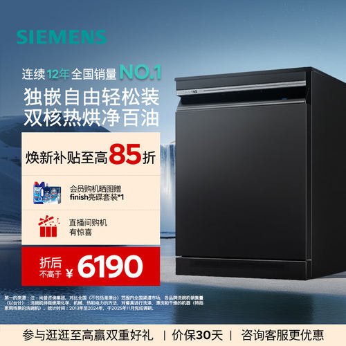 西门子智净魔方独嵌两用洗碗机