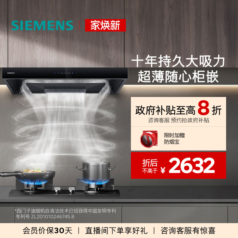 西门子23m³5D顶吸油烟机