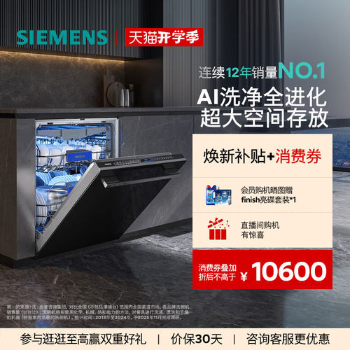 西门子20套嵌入式新品晶蕾洗碗机