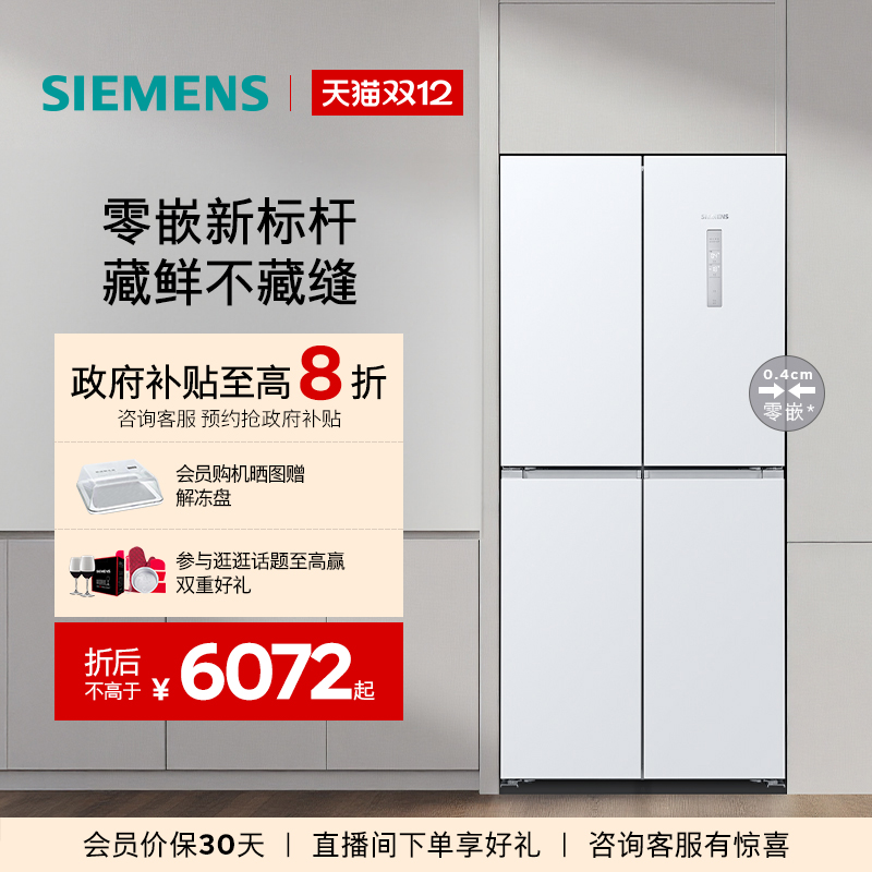 【零嵌升级】西门子558L无界铂金系列一级能效大容量十字对开冰箱