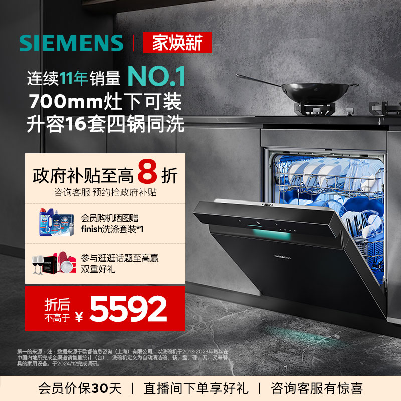 [10月新品]西门子16套极净魔盒灶下洗碗机嵌入式小型除菌家用EB33