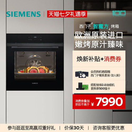 【进口新品】西门子智魔方嵌入电烤箱专业空气炸高温自清洁HB272