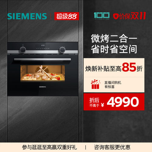 西门子嵌入式微烤一体机44L烤箱微波炉多功能家用大容量CM585