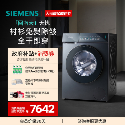 【小幸熨】西门子10/7KG家用滚筒洗衣机蒸汽除皱洗烘一体机7G10