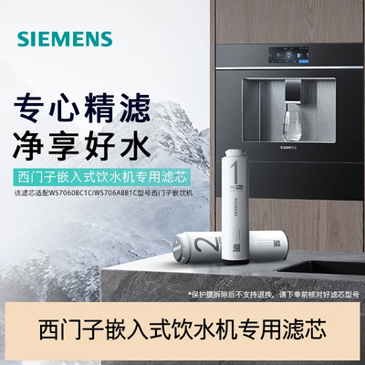 西门子iQ700pro嵌饮机专用净水滤芯CS06PBU/CS06RBU