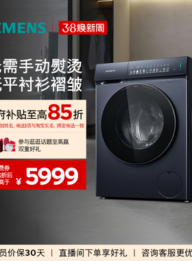 【小幸熨】西门子10公斤滚筒全自动除皱超氧变频平嵌iQ500洗衣机