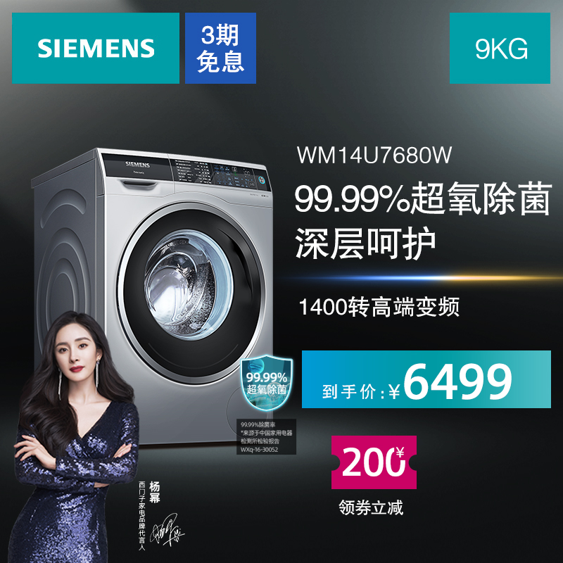 SIEMENS/ siemens 9 kg 1400 Intellectual sense Sterilization fully automatic roller Washing machine WM14U7680Win the Large household appliances , Washing machine  category - from Buy2taobao.com to provide professional Taobao agent buy service