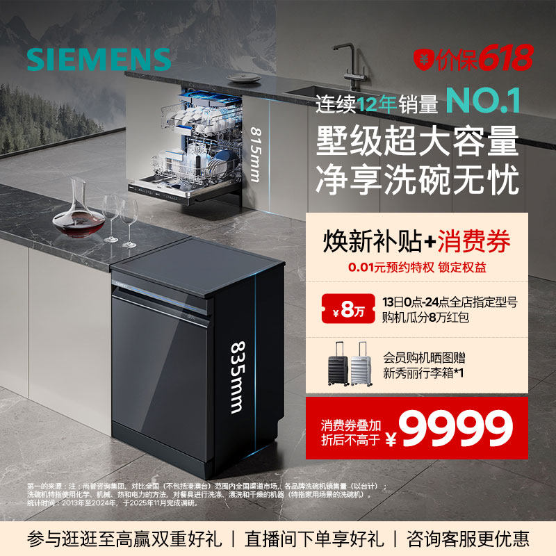 西门子智净魔方18套独立嵌入式晶蕾烘干消毒家用全自动洗碗机ZB24