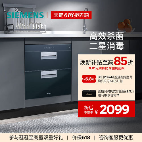 西门子90L嵌入式消毒柜