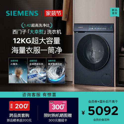 【重磅新品】西门子大幸熨iQ500家用12KG除皱AI智投滚筒洗衣机