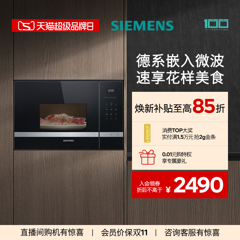 西门子20L嵌入式微波炉图片
