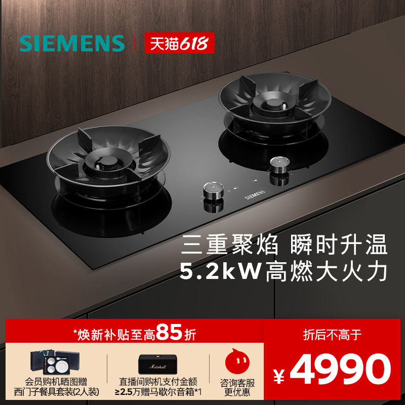 西门子嵌入式燃气灶5.2聚焰猛火烟灶联动家用双灶玻璃天然气92P8M