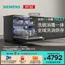 洗碗机家用全自动除菌消毒官方HB88 西门子全能舱16套独立嵌入式