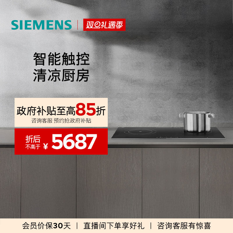 西门子嵌入式电磁灶3100W大火力厨房家用台式双灶易清洁玻璃EH