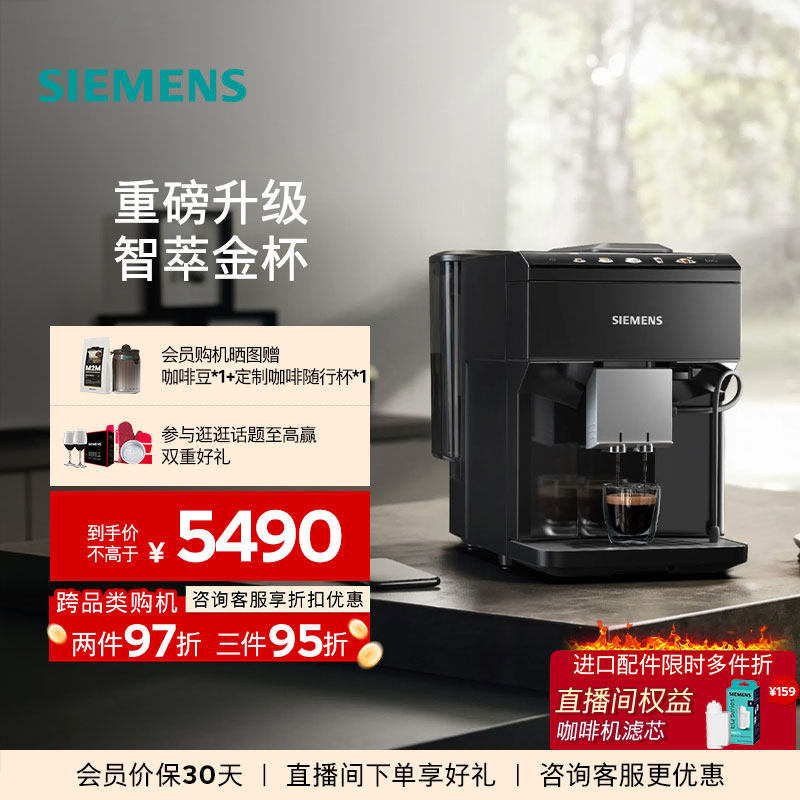 [新品]西门子全自动咖啡机奶咖研磨一体家用小型意式进口TP513C09