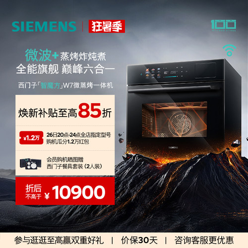 西门子嵌入式58L微蒸烤一体机