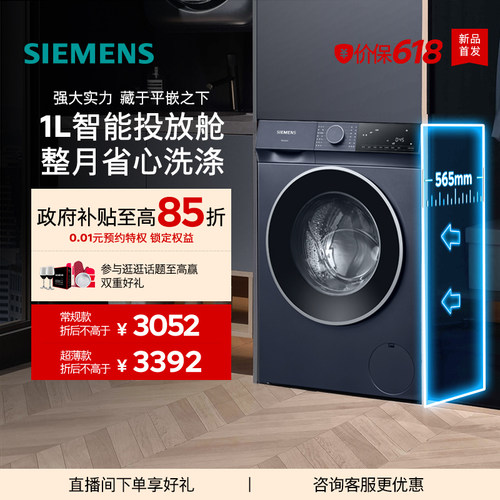 西门子10kg无界洗衣机