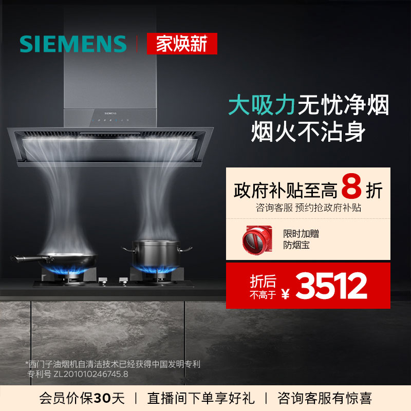 【侧吸爆款】西门子锥锋油烟机变频大吸力专利自清洁智能家用T2D3