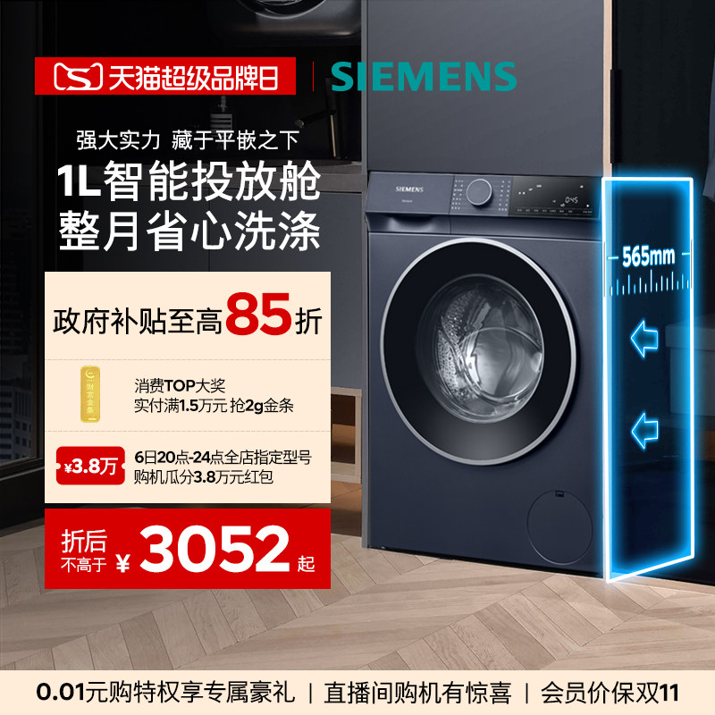 西门子10kg无界洗衣机