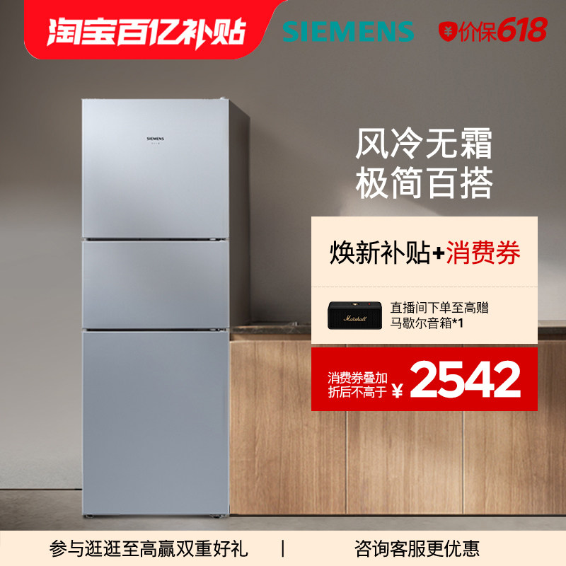 西门子271L三开门家用小户型租房电冰箱官方旗舰店风冷无霜290