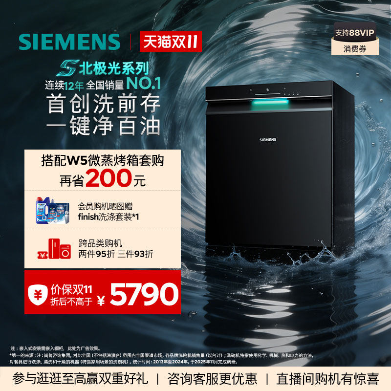 【店铺热销】西门子极净魔盒3.0嵌入式全自动AI洗碗机20套HB06