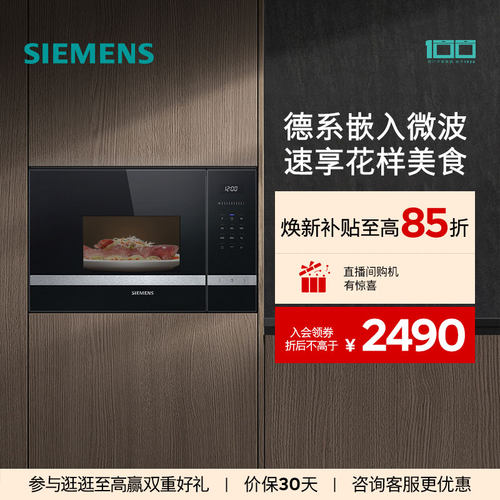 西门子20L嵌入式微波炉