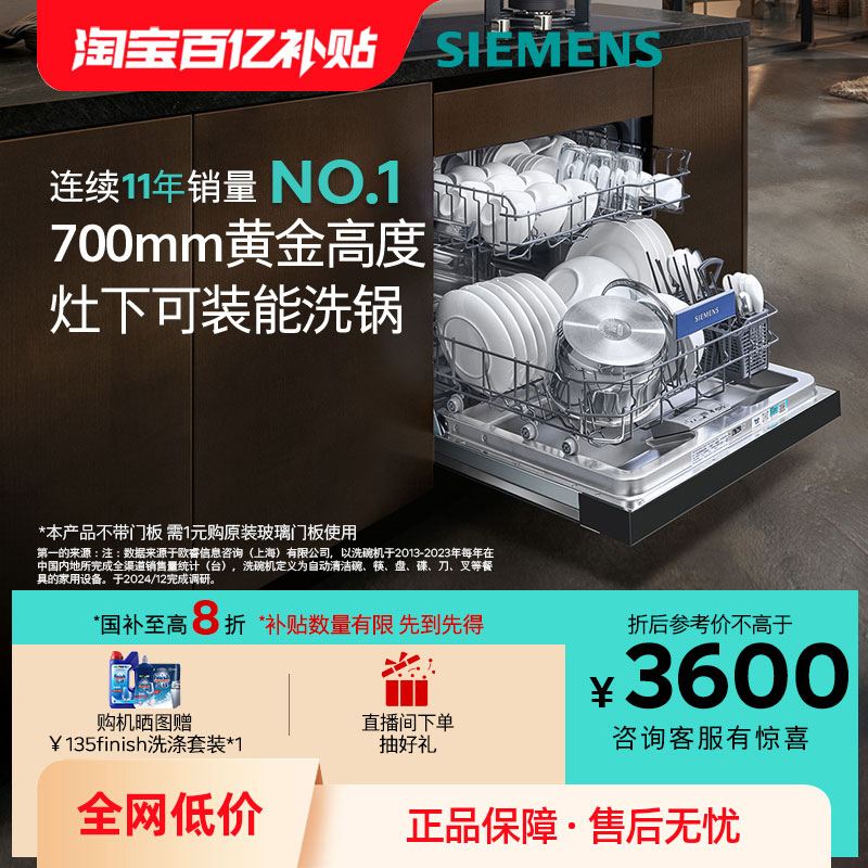 西门子14套嵌入式灶下洗碗机