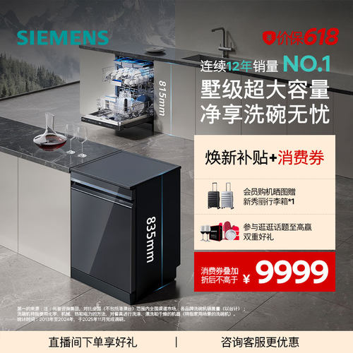 西门子智净魔方18套独立嵌入式晶蕾烘干消毒家用全自动洗碗机ZB24