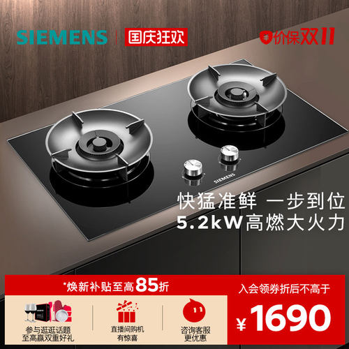 西门子嵌入式燃气灶具5.2大火力厨房家用双灶天然气 Y5