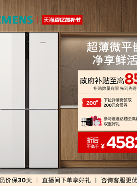 【镇店爆款】西门子超薄十字星497L玻璃四门嵌入式冰箱一级能效