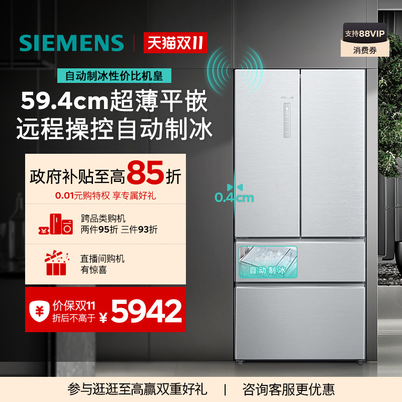 西门子冰立方502L平嵌P3全自动制冰多门冰箱
