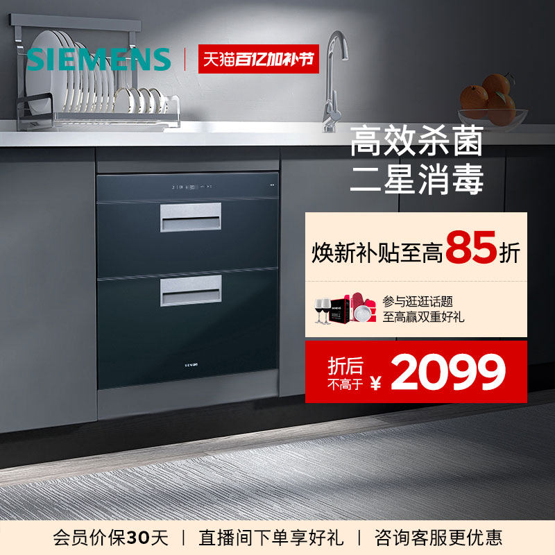 西门子90升嵌入式消毒柜碗柜紫外线碗筷除菌小型家用223