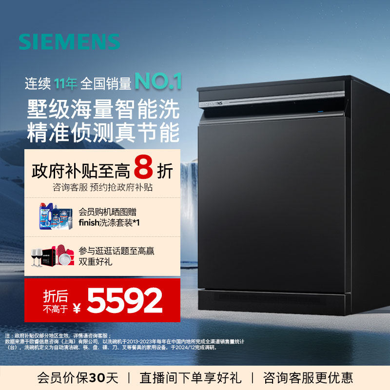 [重磅新品]西门子智净魔方17套独立嵌入式洗碗机消毒除菌一体HB