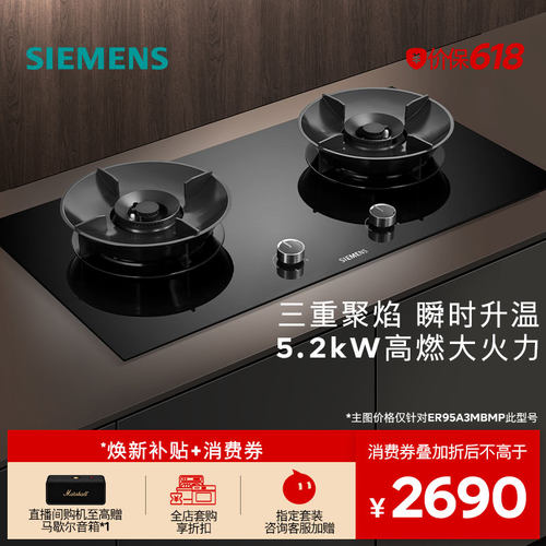 西门子嵌入式燃气灶具5.2厨房家用双灶玻璃天然气95A3M/Y5 Pro