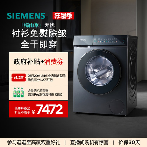 【小幸熨】西门子10/7KG家用滚筒洗衣机蒸汽除皱洗烘一体机7G10