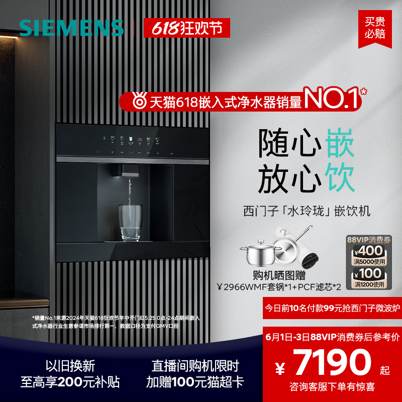 【新品水玲珑】西门子N5嵌入式RO反渗透厚膜速热直饮净水器5053 厨房电器 净水器 原图主图