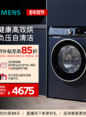 【蓝宝石】西门子10公斤滚筒官方变频洗烘一体机全自动洗衣机2X10