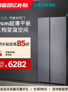 西门子512L双开门60cm超薄平嵌家用大容量电冰箱一级能效141C